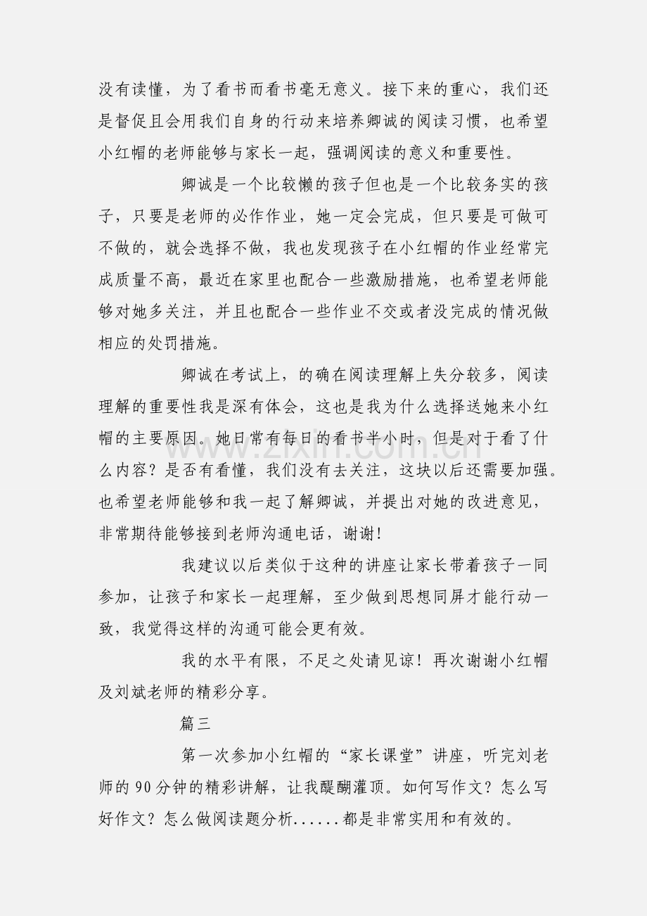 家长课堂心得体会3篇.docx_第3页