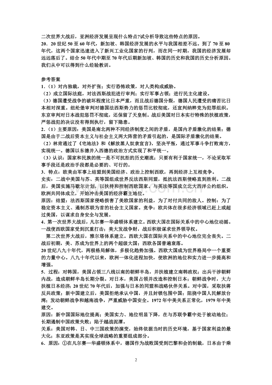 世界近现代史下册问答题集萃.doc_第2页