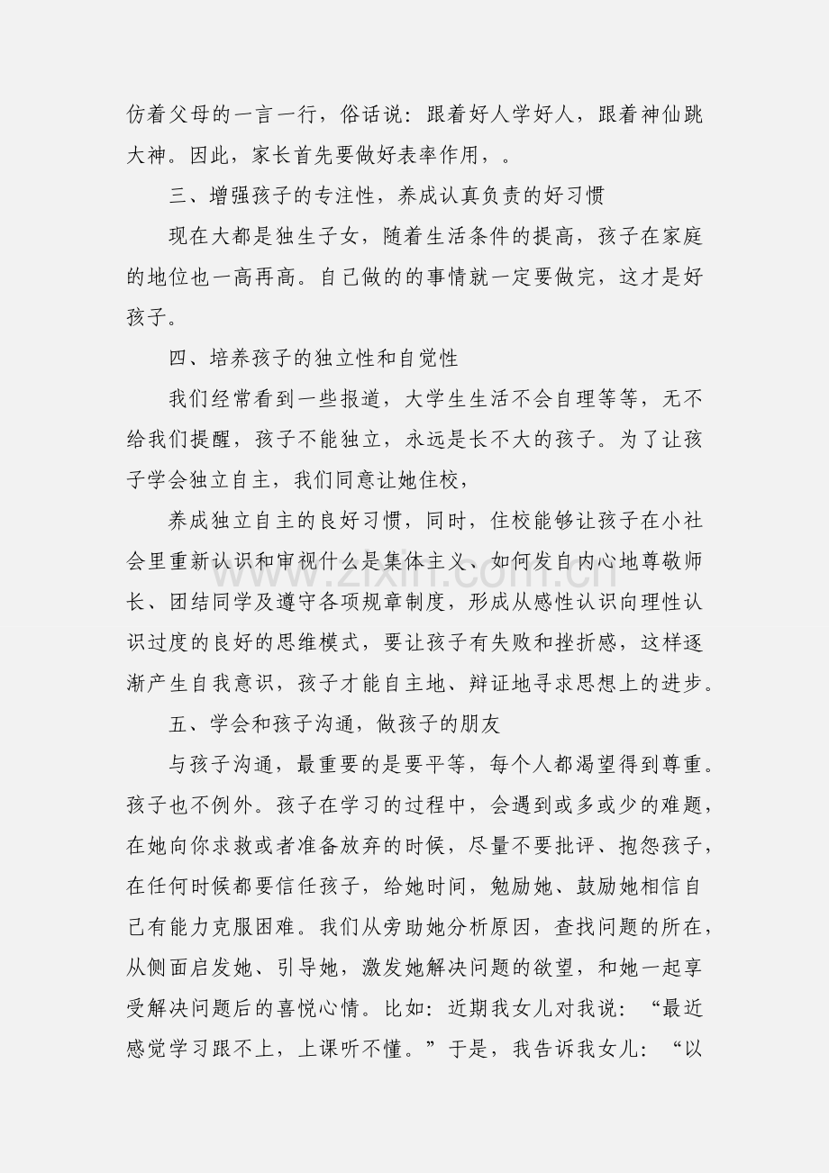 家长培养孩子心得体会.docx_第2页