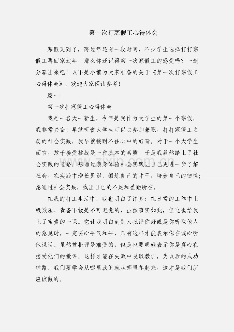 第一次打寒假工心得体会.docx_第1页