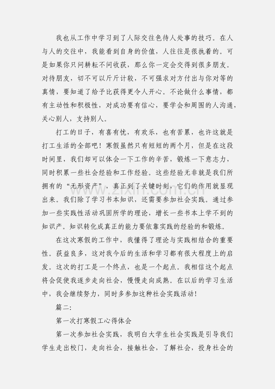 第一次打寒假工心得体会.docx_第2页