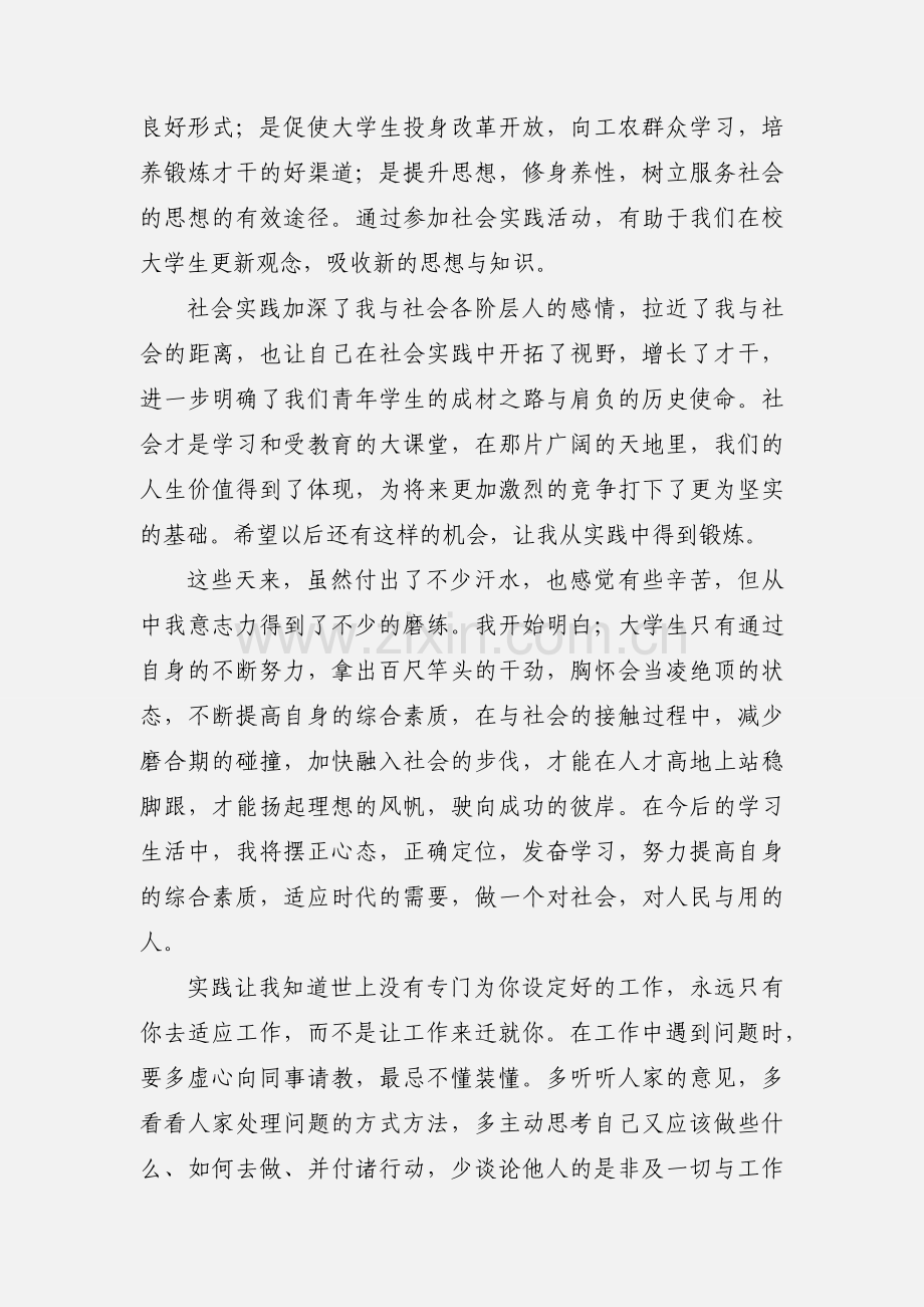 第一次打寒假工心得体会.docx_第3页