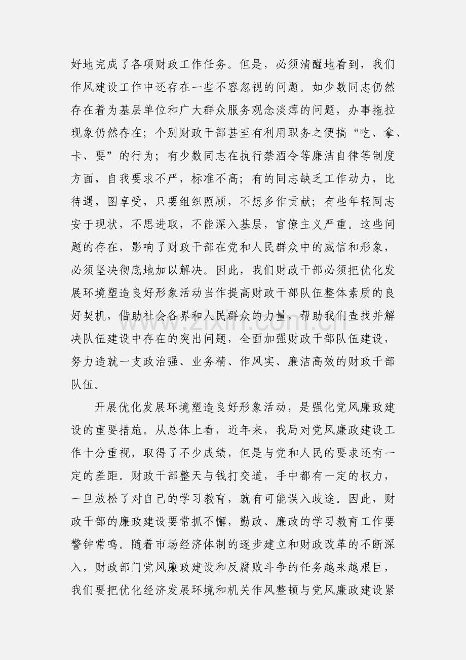 财政系统优化发展环境塑造良好形象心得体会3篇.docx_第2页