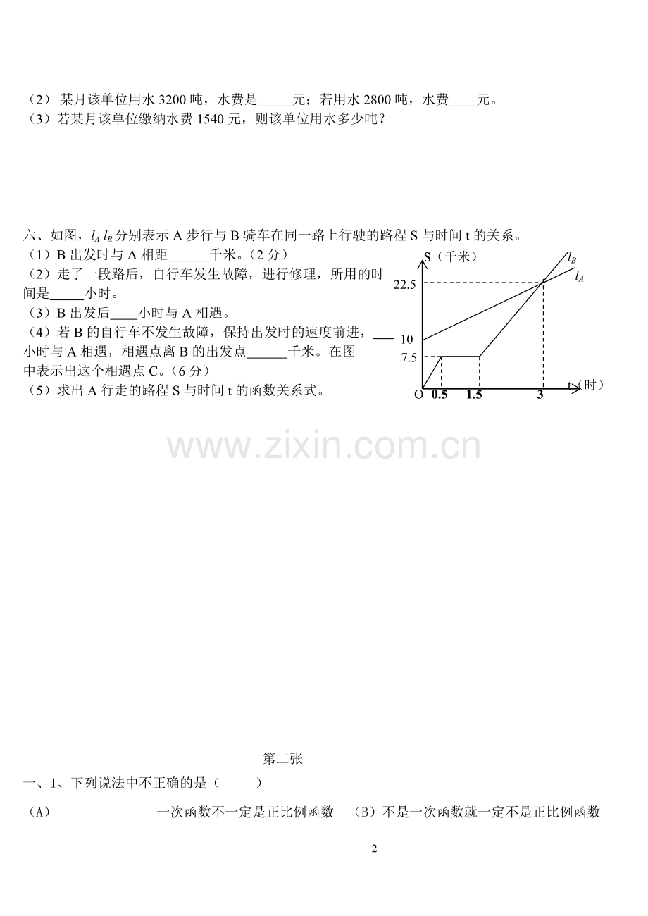 北师大版八年级数学上册第六章-一次函数单元测试题.doc_第2页