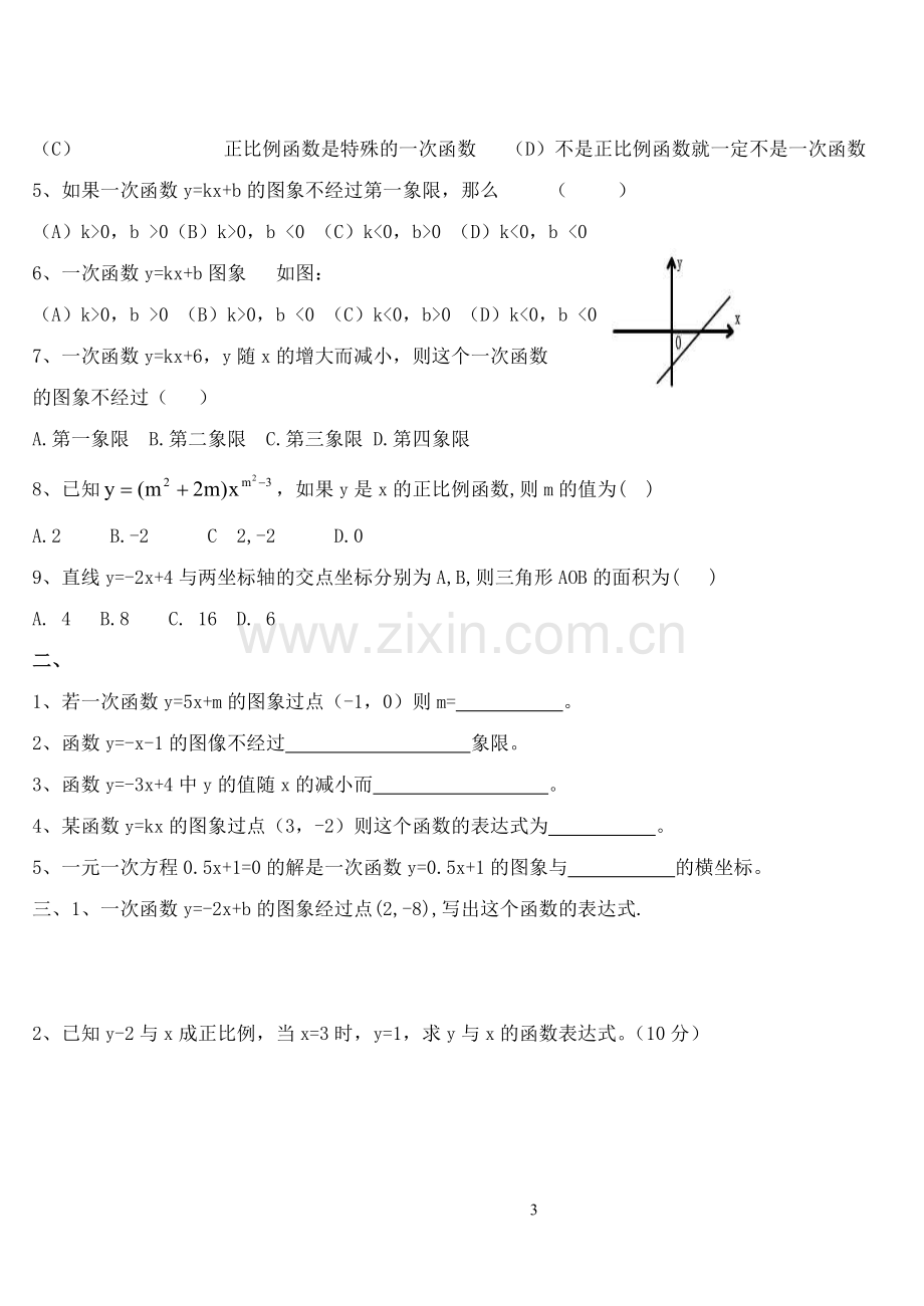 北师大版八年级数学上册第六章-一次函数单元测试题.doc_第3页