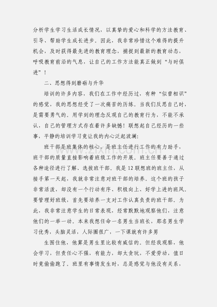 暑假班主任培训心得体会.docx_第2页