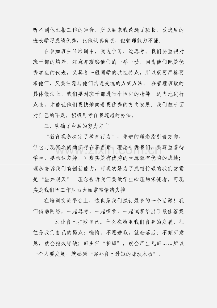 暑假班主任培训心得体会.docx_第3页