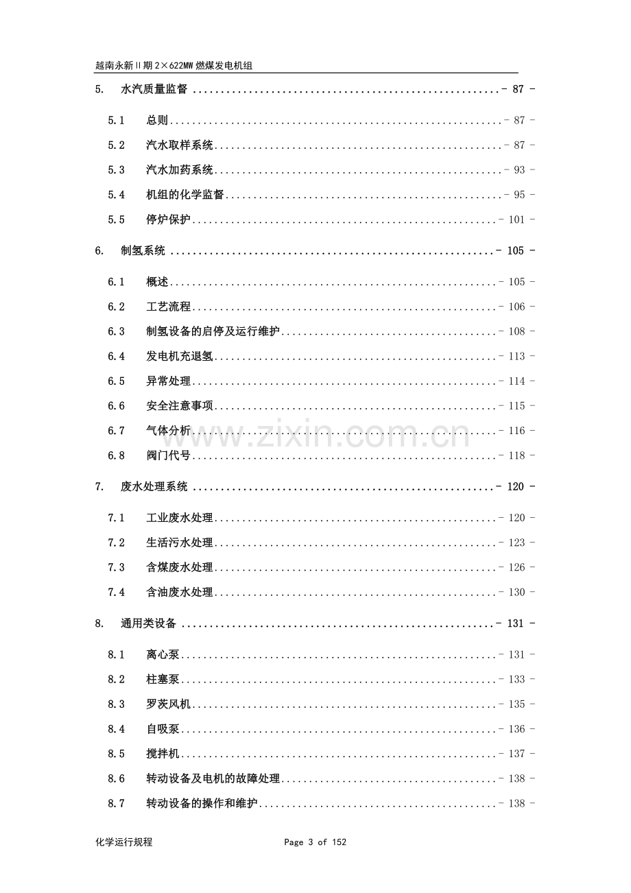 越南永新电厂化学运行规程手册第一版.doc_第3页