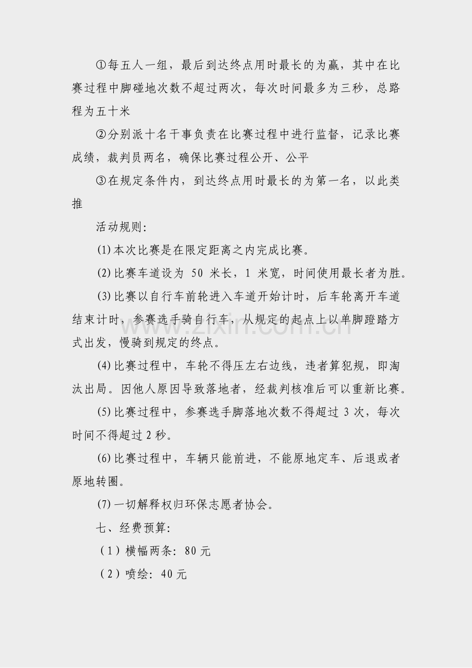 公寓舞蹈活动策划书范文(必备10篇).pdf_第2页