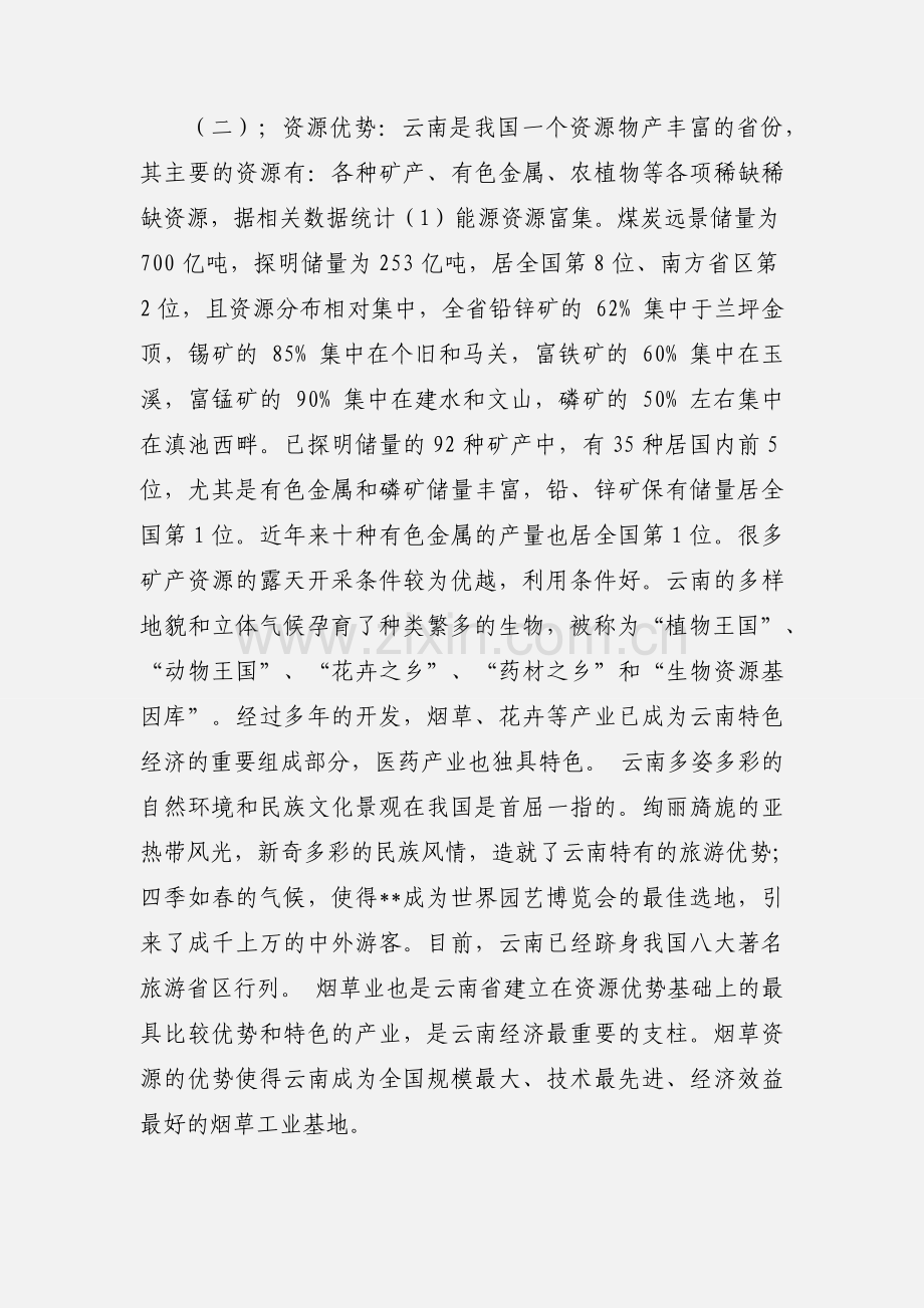 县处级领导干部培训心得体会.docx_第3页