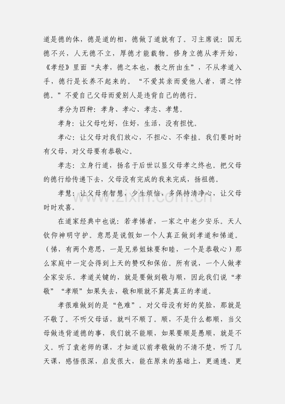 学院传统文化培训班学习心得体会.docx_第2页