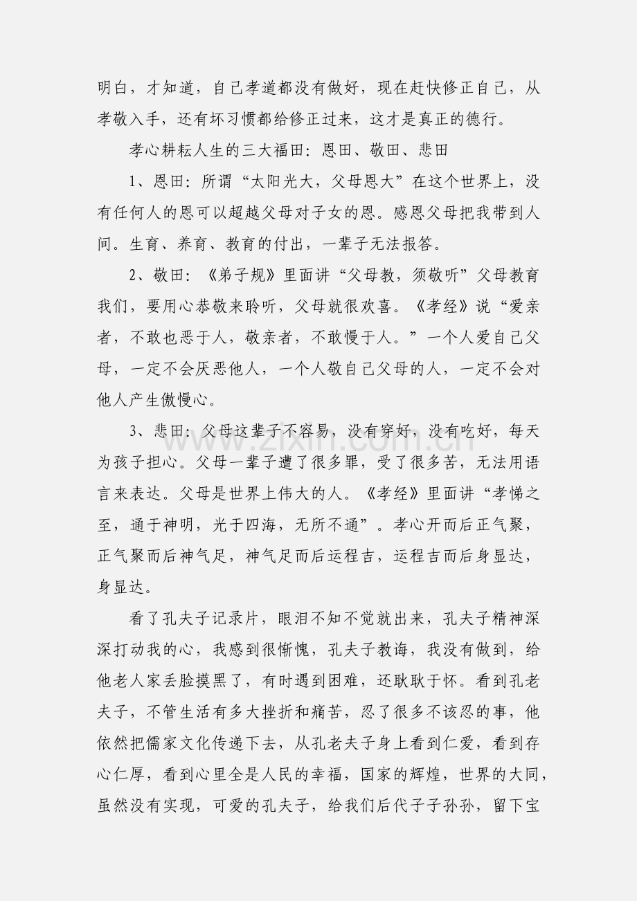 学院传统文化培训班学习心得体会.docx_第3页