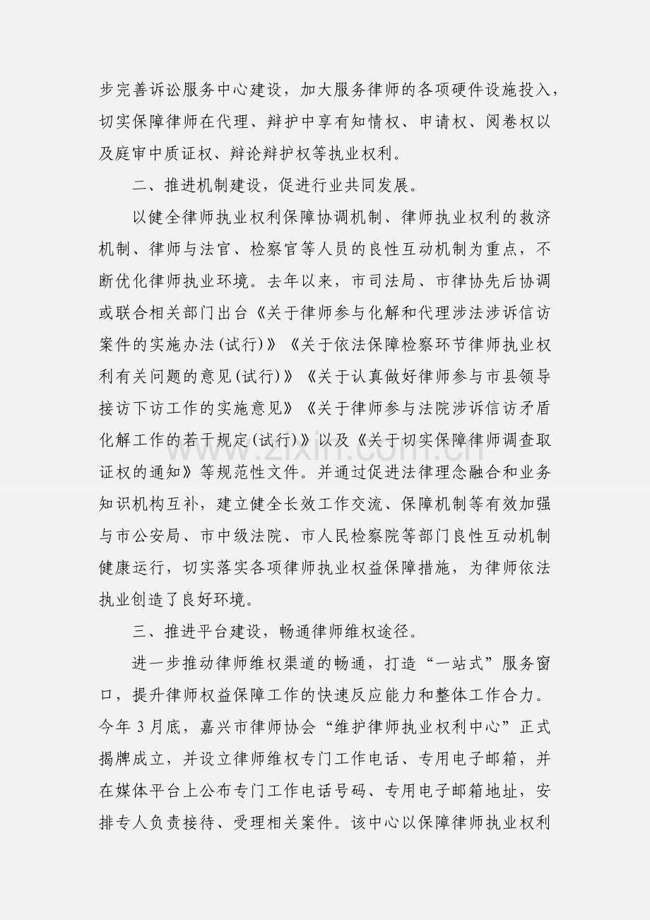 学习三个推进四个着力心得体会.docx_第2页