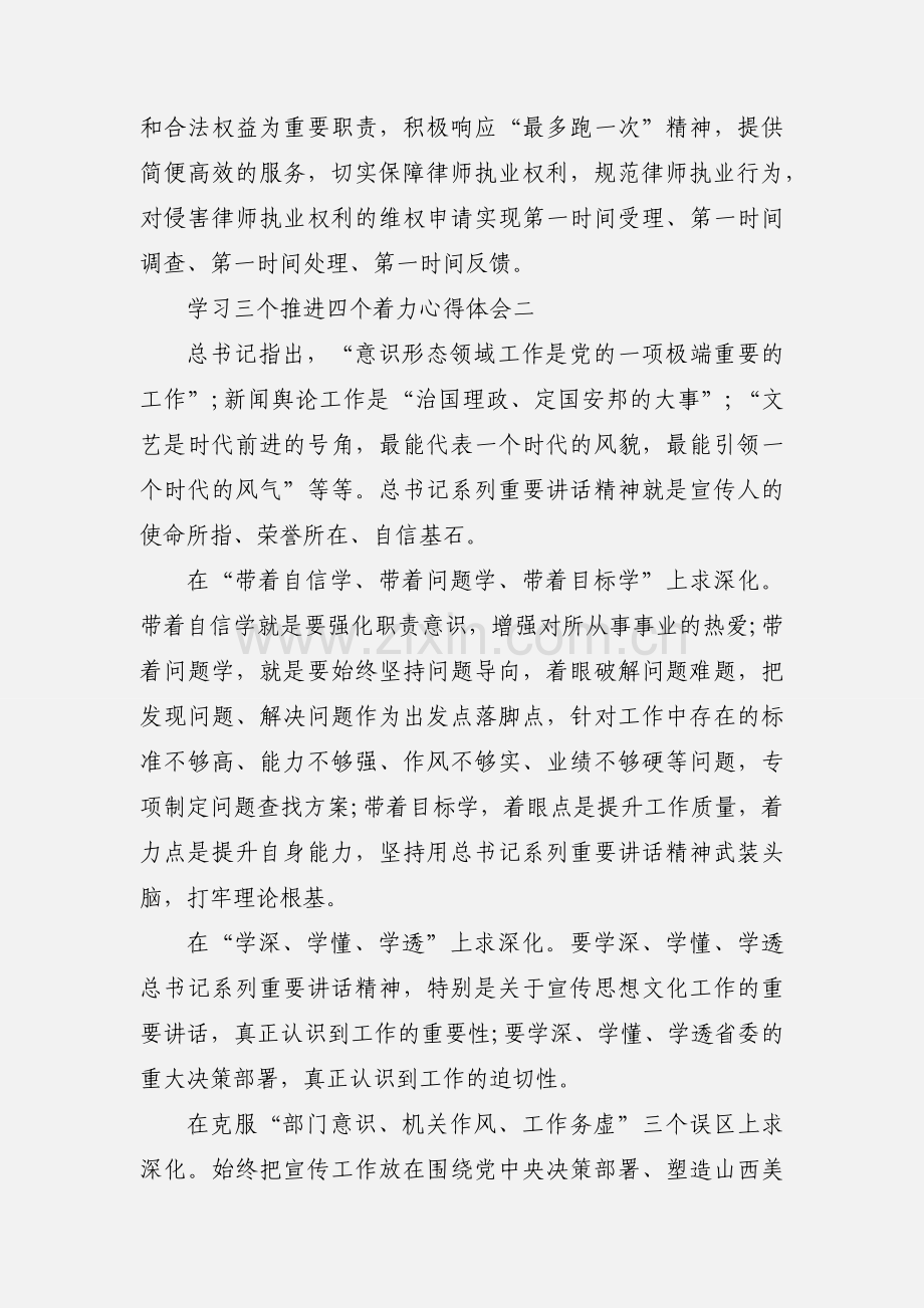 学习三个推进四个着力心得体会.docx_第3页