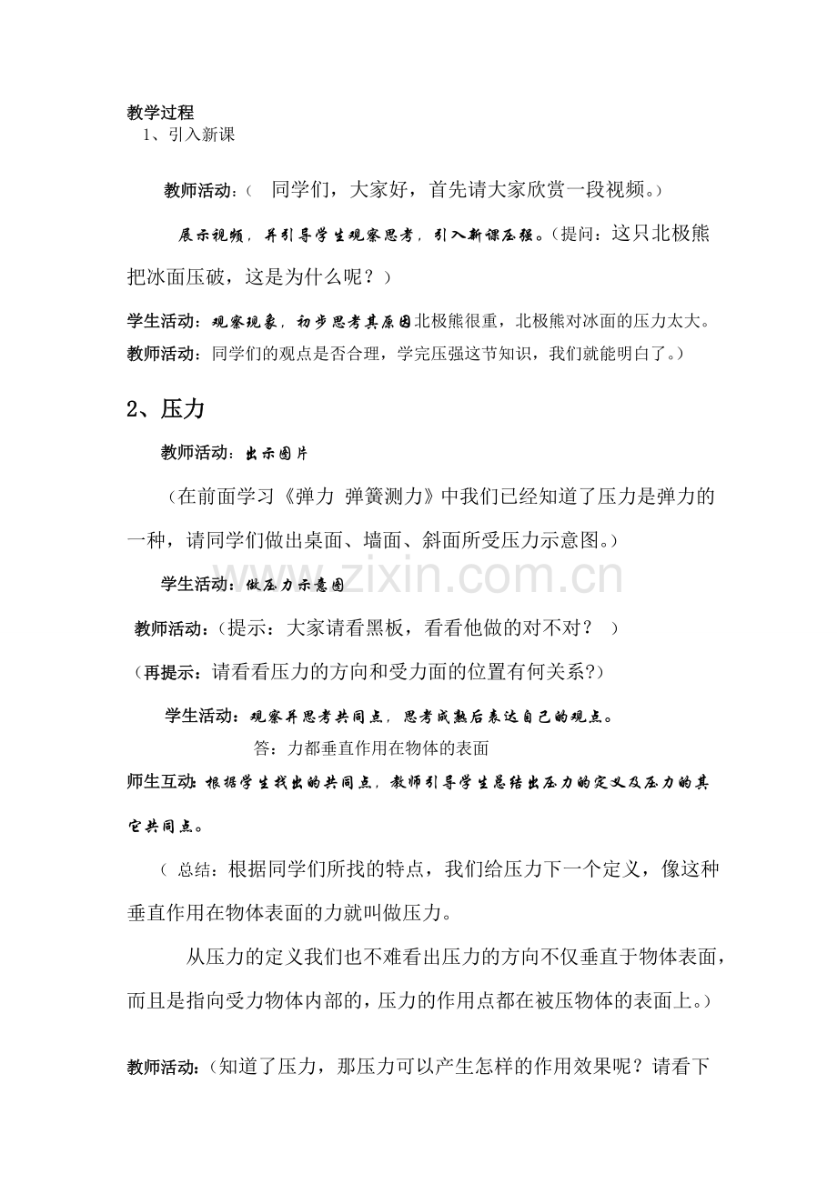 压强教学案例.doc_第1页