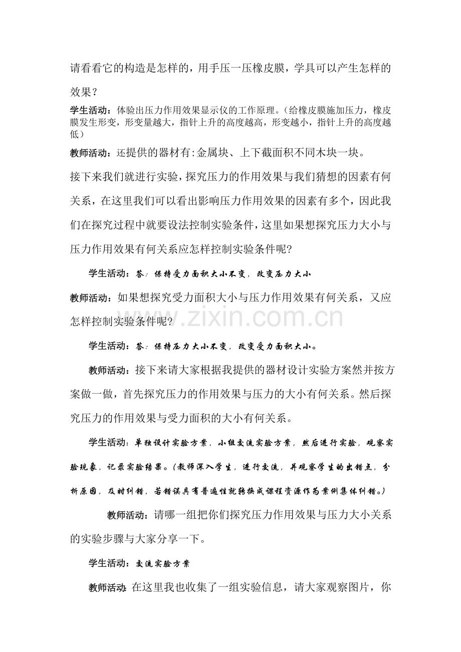 压强教学案例.doc_第3页