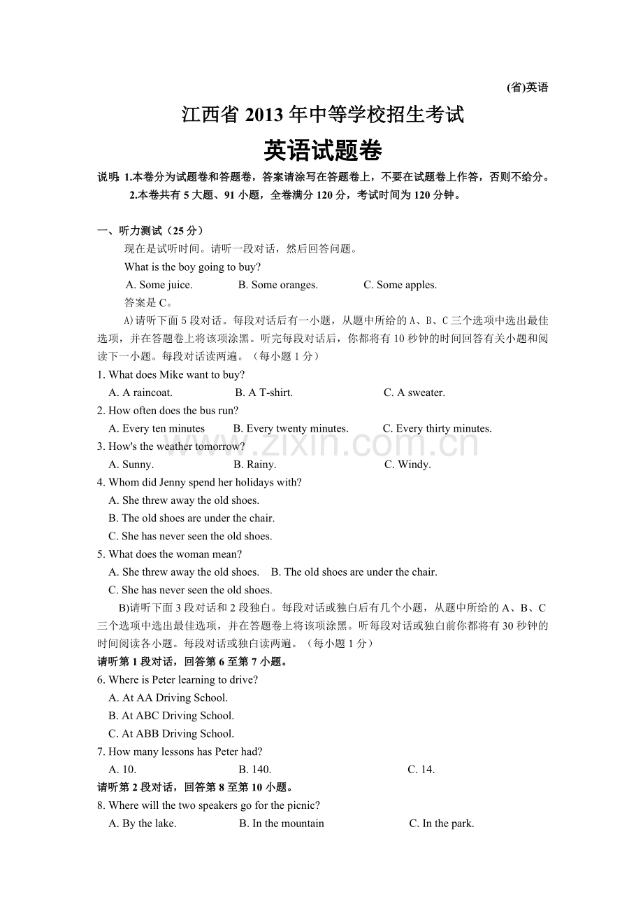 2013江西省英语试题卷及答案.doc_第1页