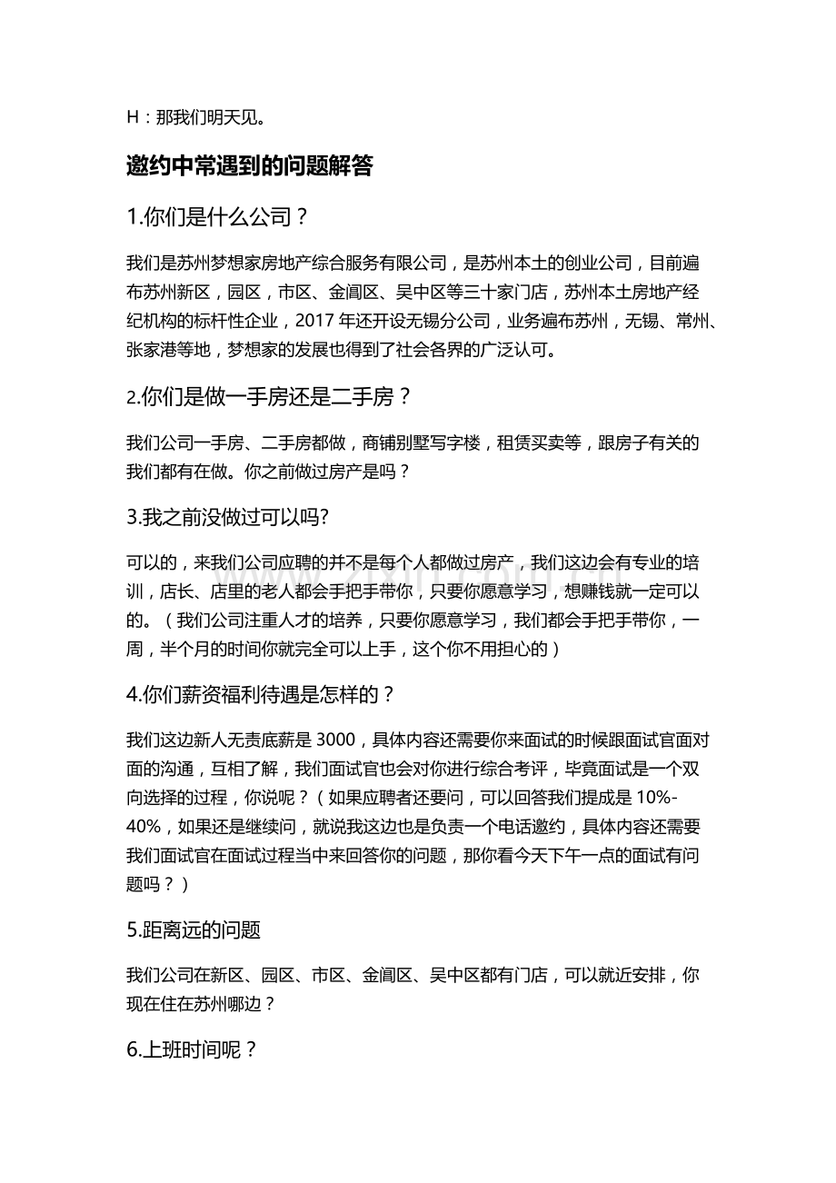 招聘邀约话术.docx_第3页