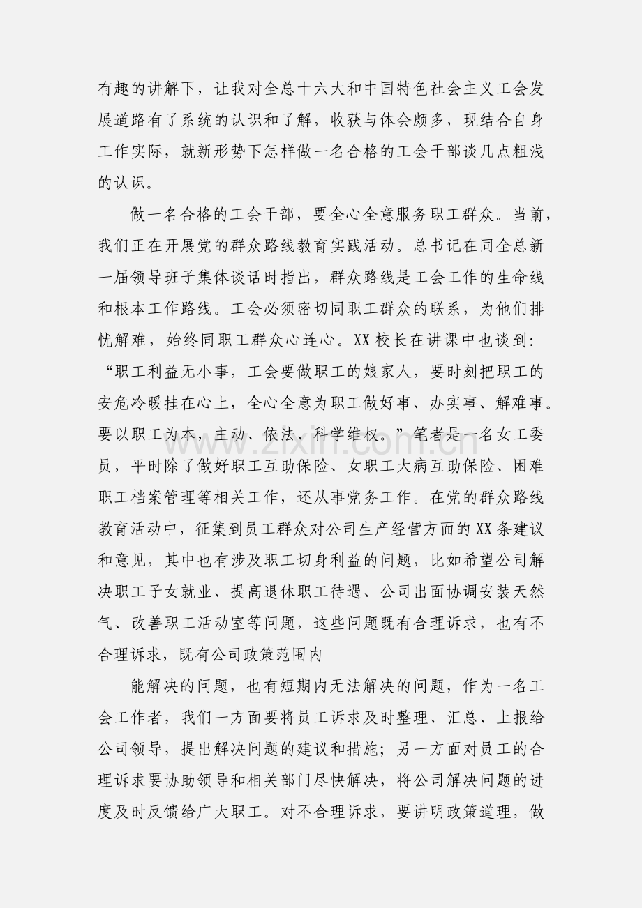 工会培训心得体会怎么写.docx_第3页