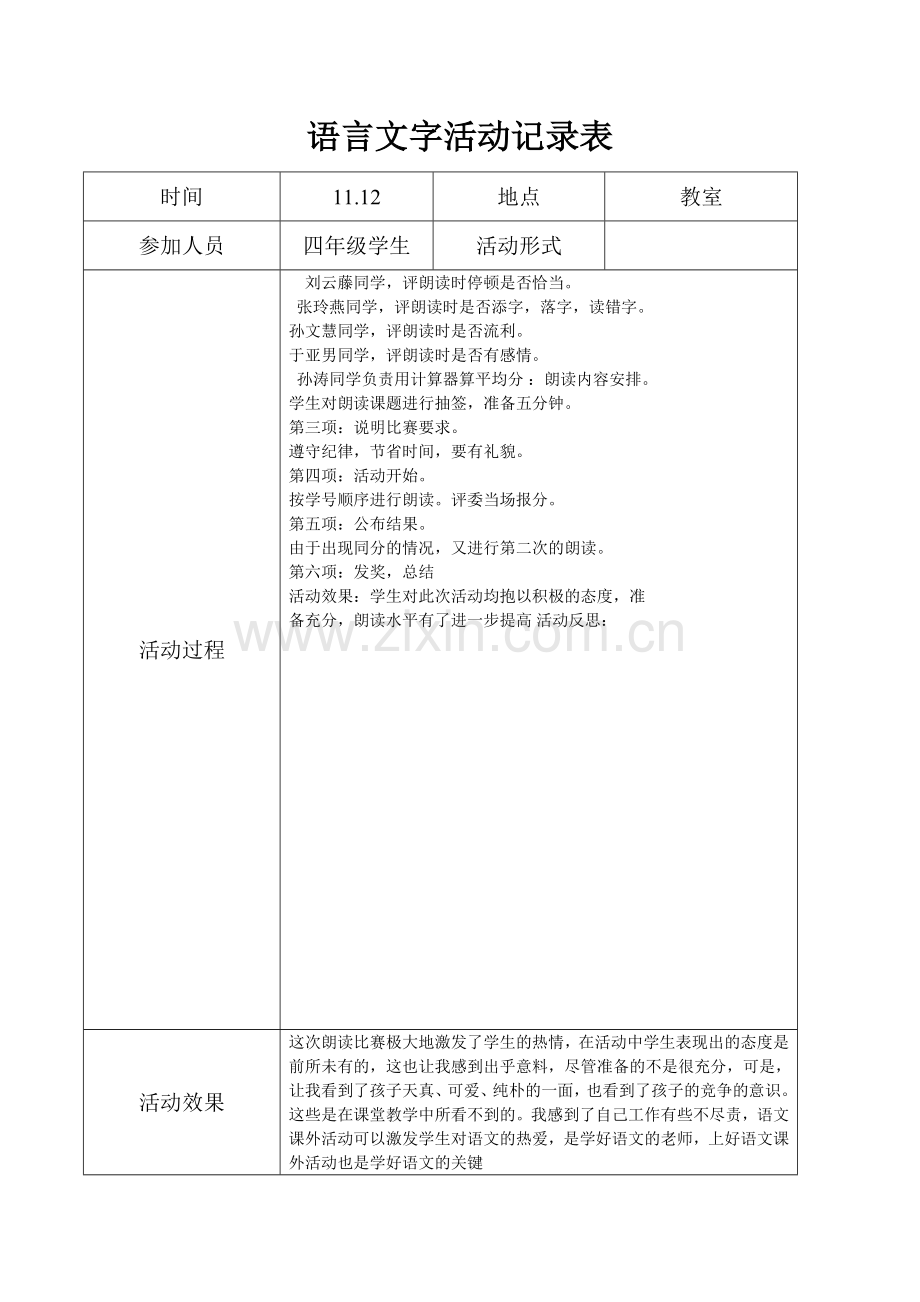 语言文字工作(活动)记录表2.doc_第2页