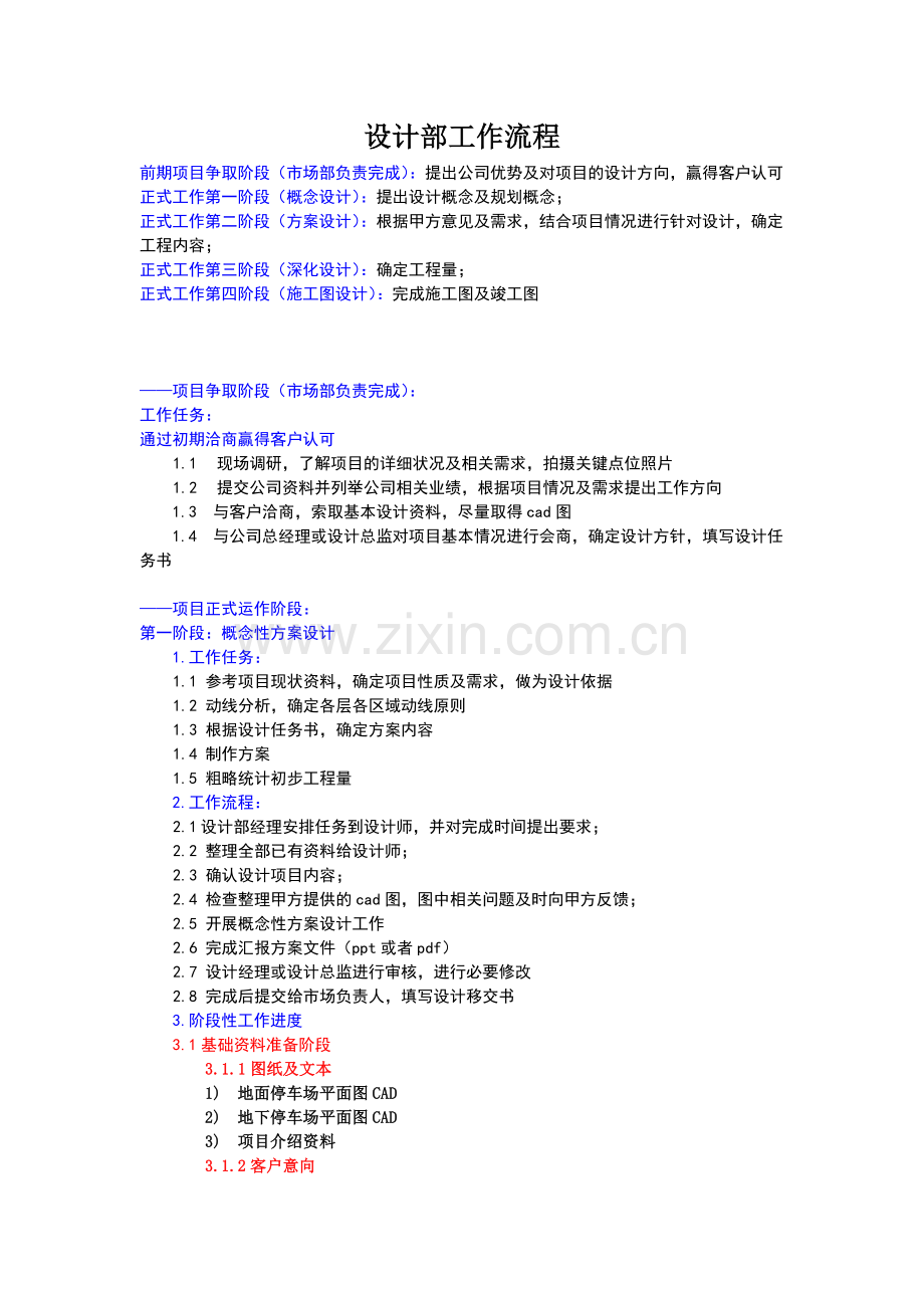 设计部工作流程(总).doc_第1页