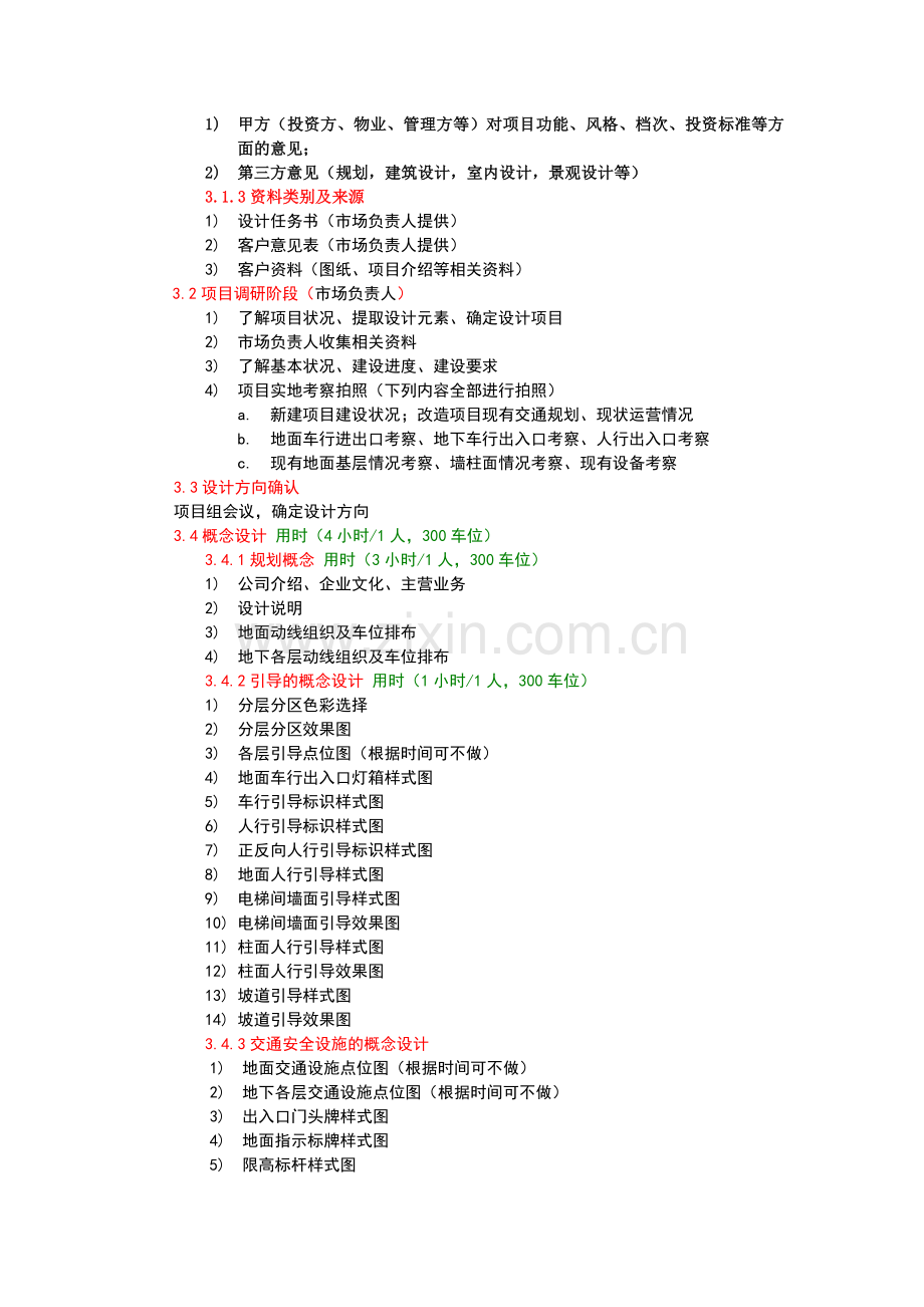 设计部工作流程(总).doc_第2页