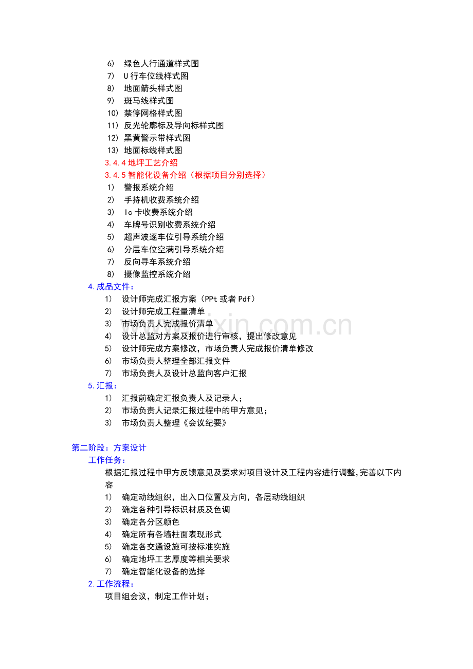 设计部工作流程(总).doc_第3页