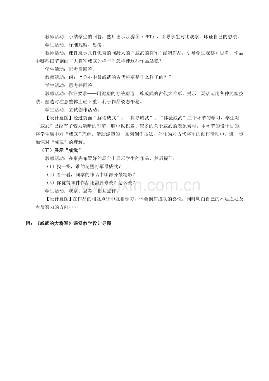 三下美术威武的大将军-教案公开课课件教案教学设计.doc_第3页