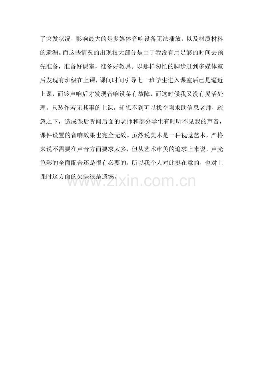 第五课发现与创造教学反思.docx_第2页