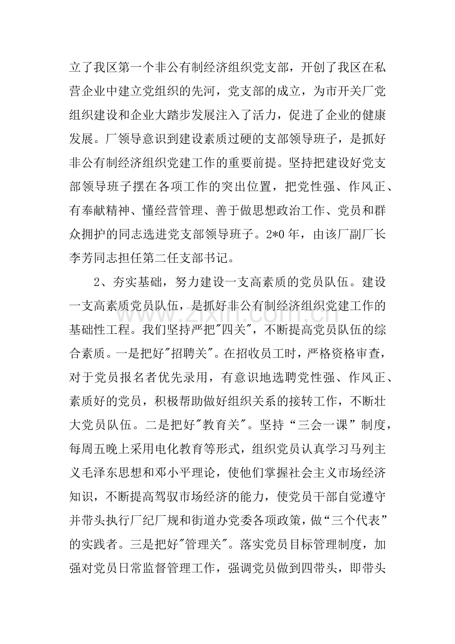 企业党建典型工作汇报材料.docx_第2页