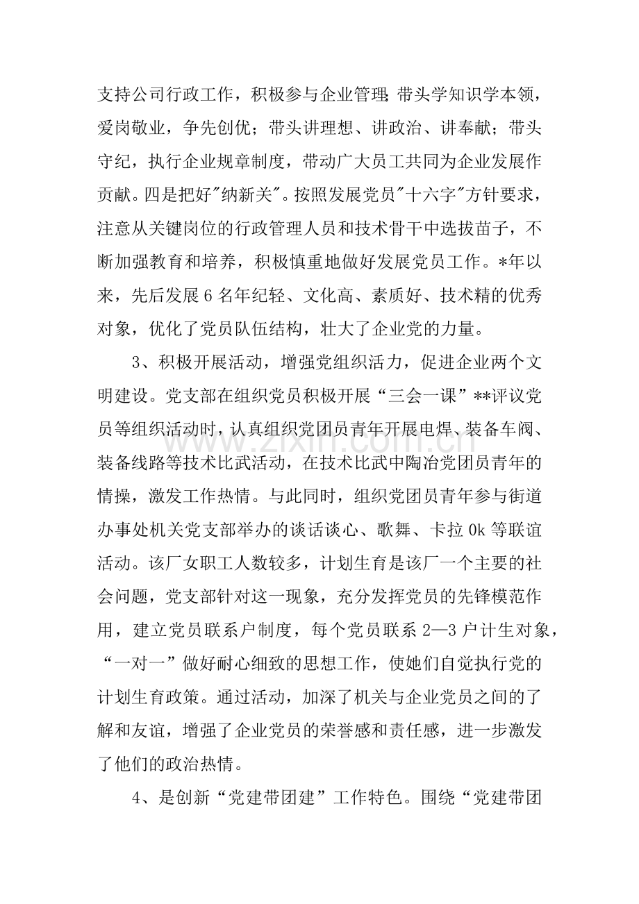 企业党建典型工作汇报材料.docx_第3页