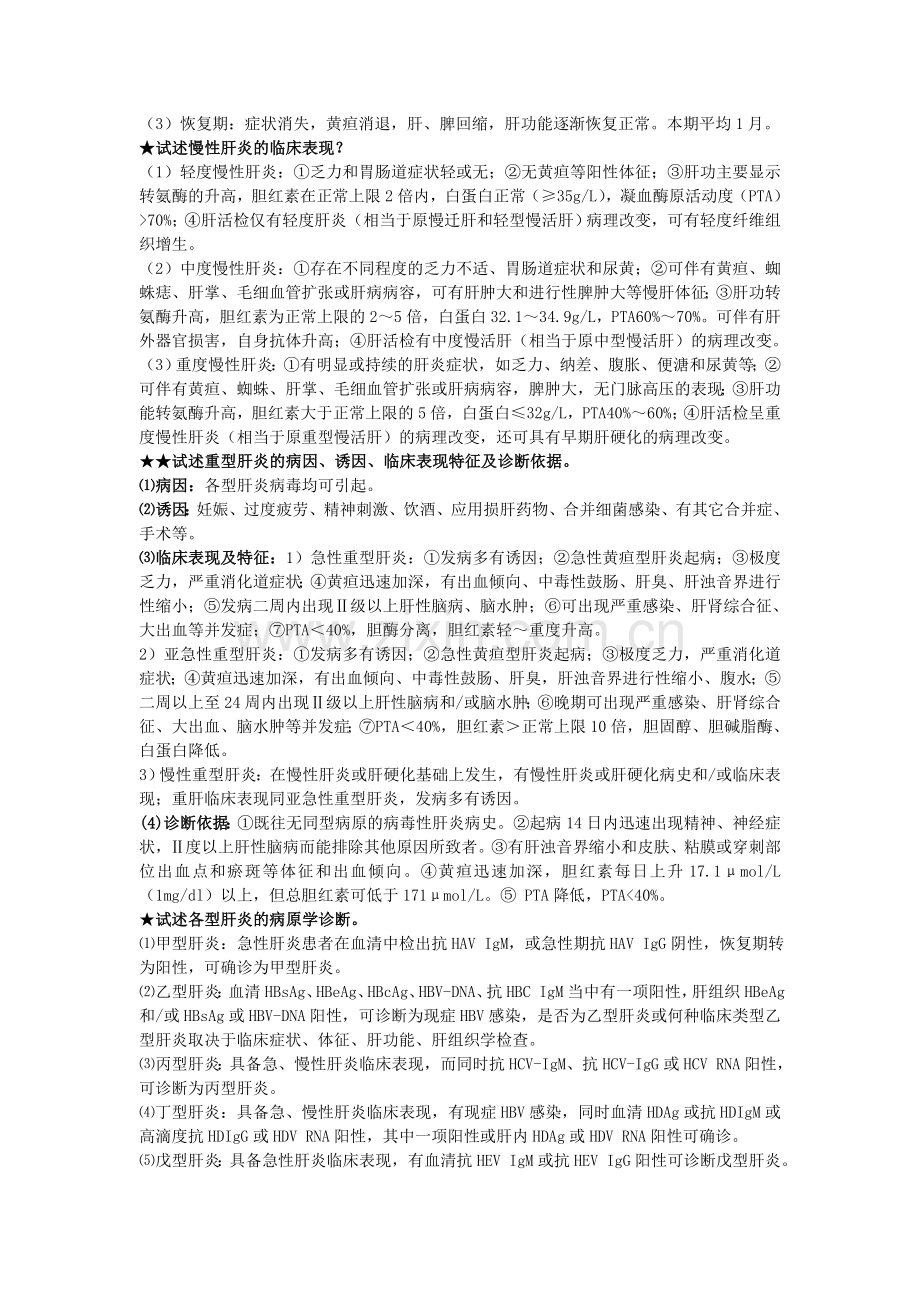 传染病学简答题.doc_第2页