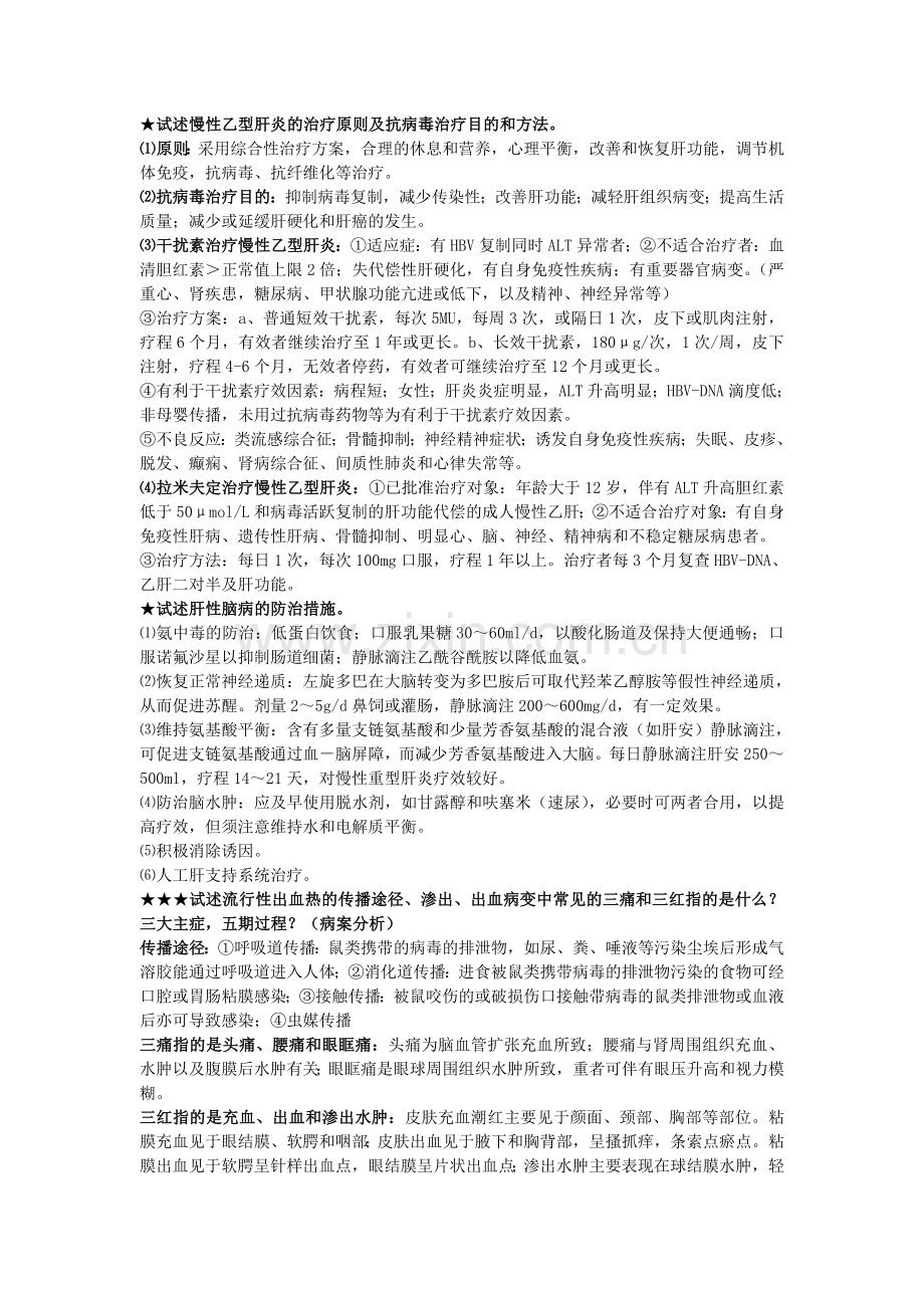 传染病学简答题.doc_第3页