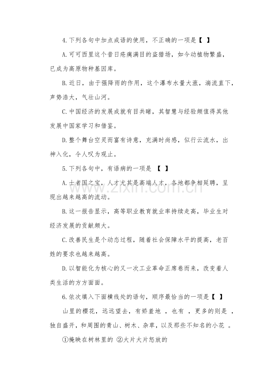 2017年全国成人高考高起点语文考试真题及答案解析.docx_第2页