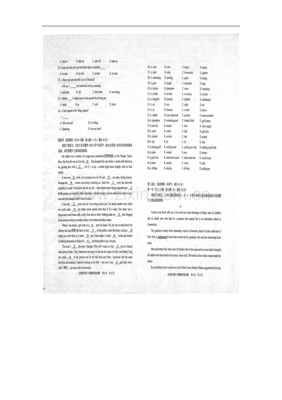 陕西省五校协作体高三英语五校第一次模拟考试试题(扫描版)新人教版.doc_第2页