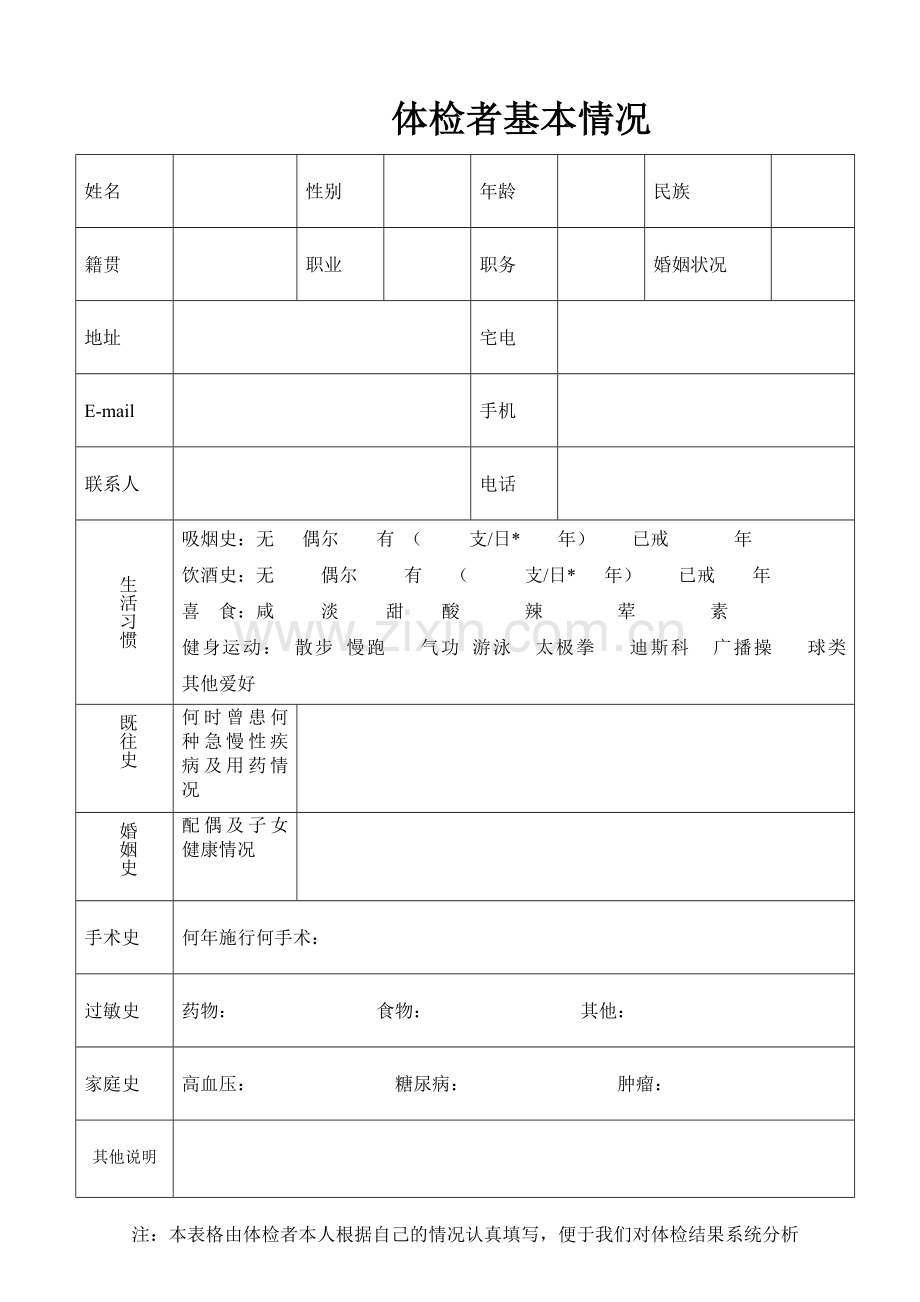 医院健康体检表格.doc_第2页