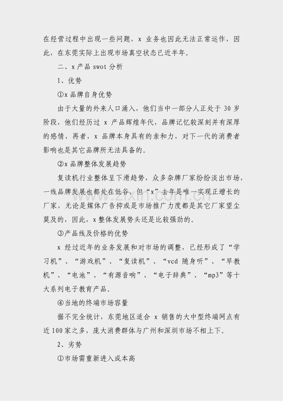 企业市场营销策划范文(实用3篇).pdf_第2页