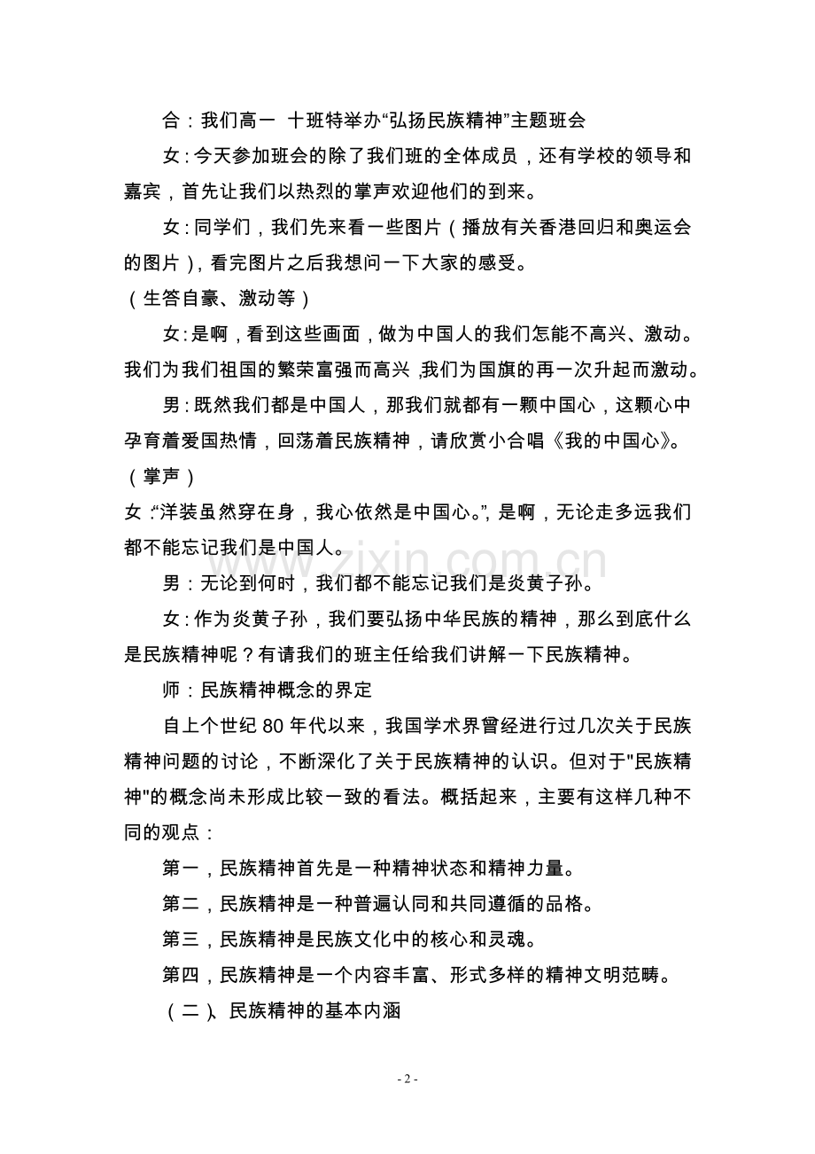 弘扬民族精神主题班会.doc_第2页