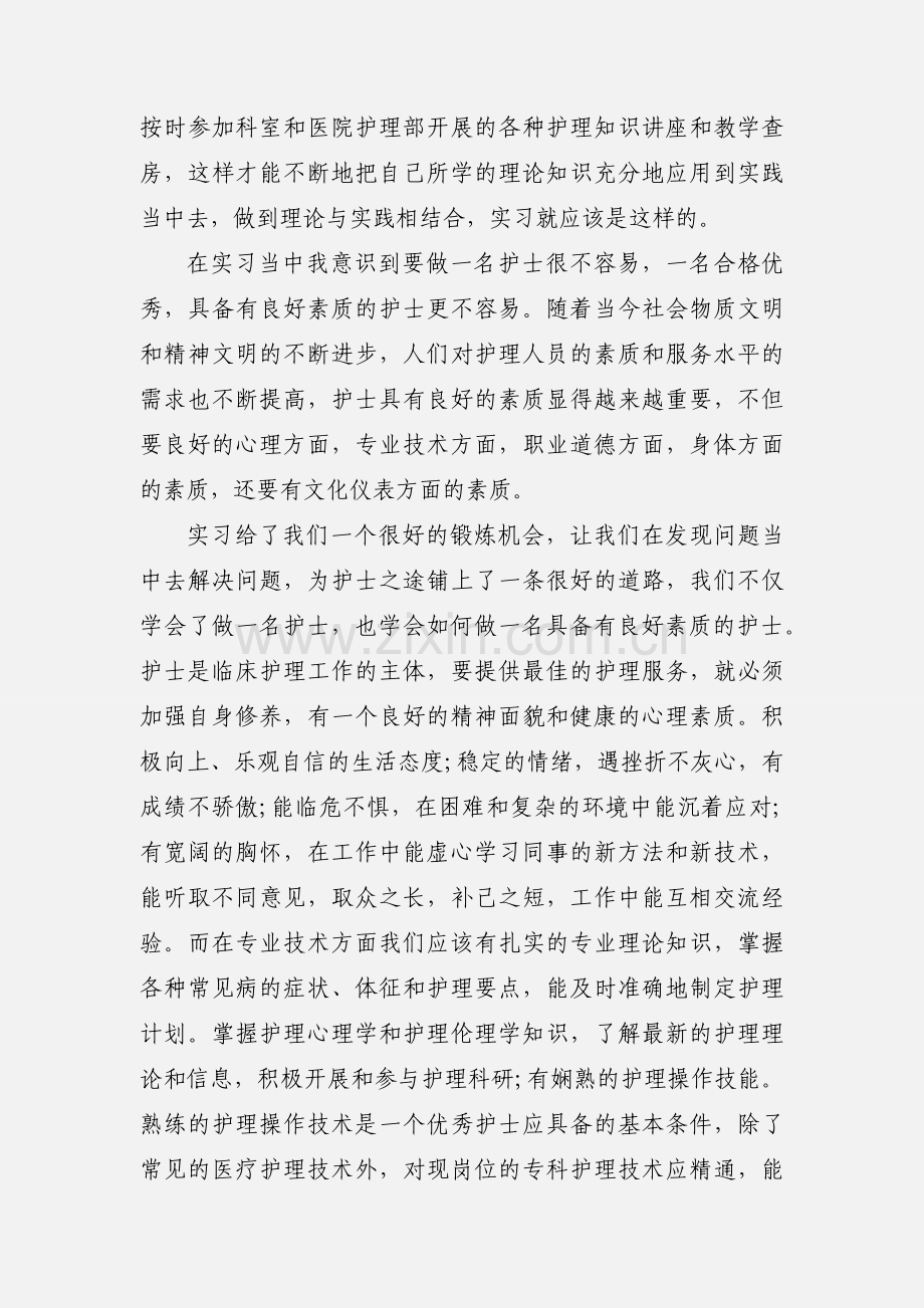 护士临床实践心得体会.docx_第3页