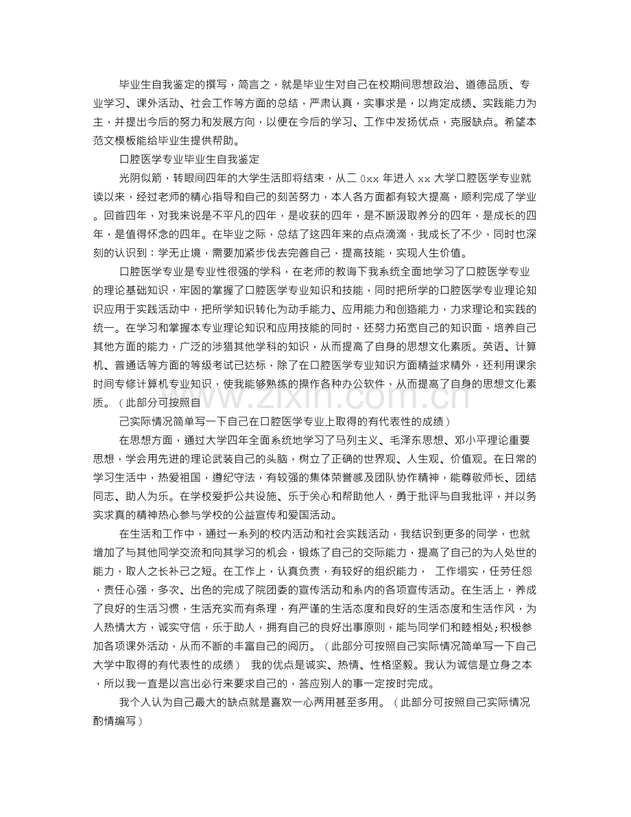 口腔毕业生自我鉴定.doc_第2页