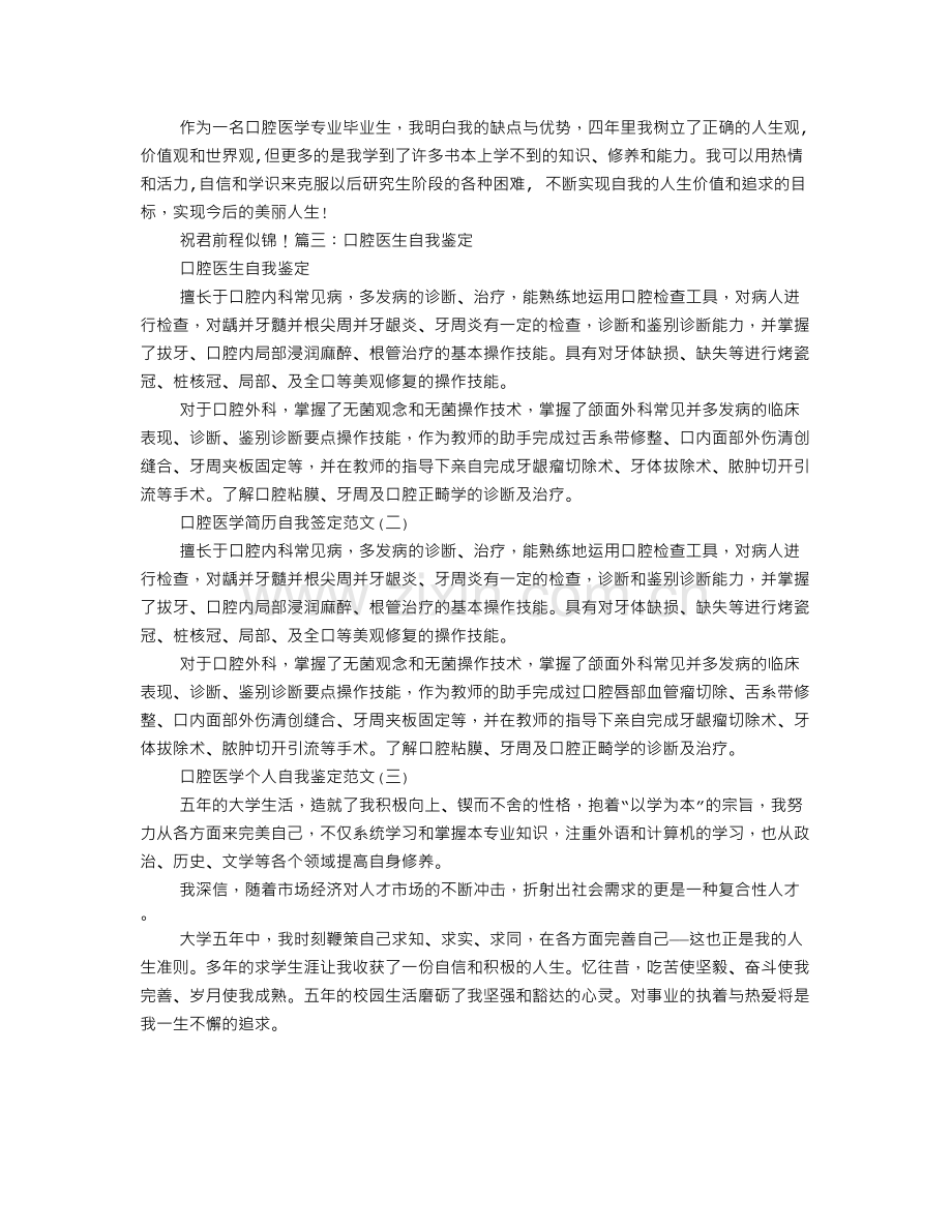 口腔毕业生自我鉴定.doc_第3页