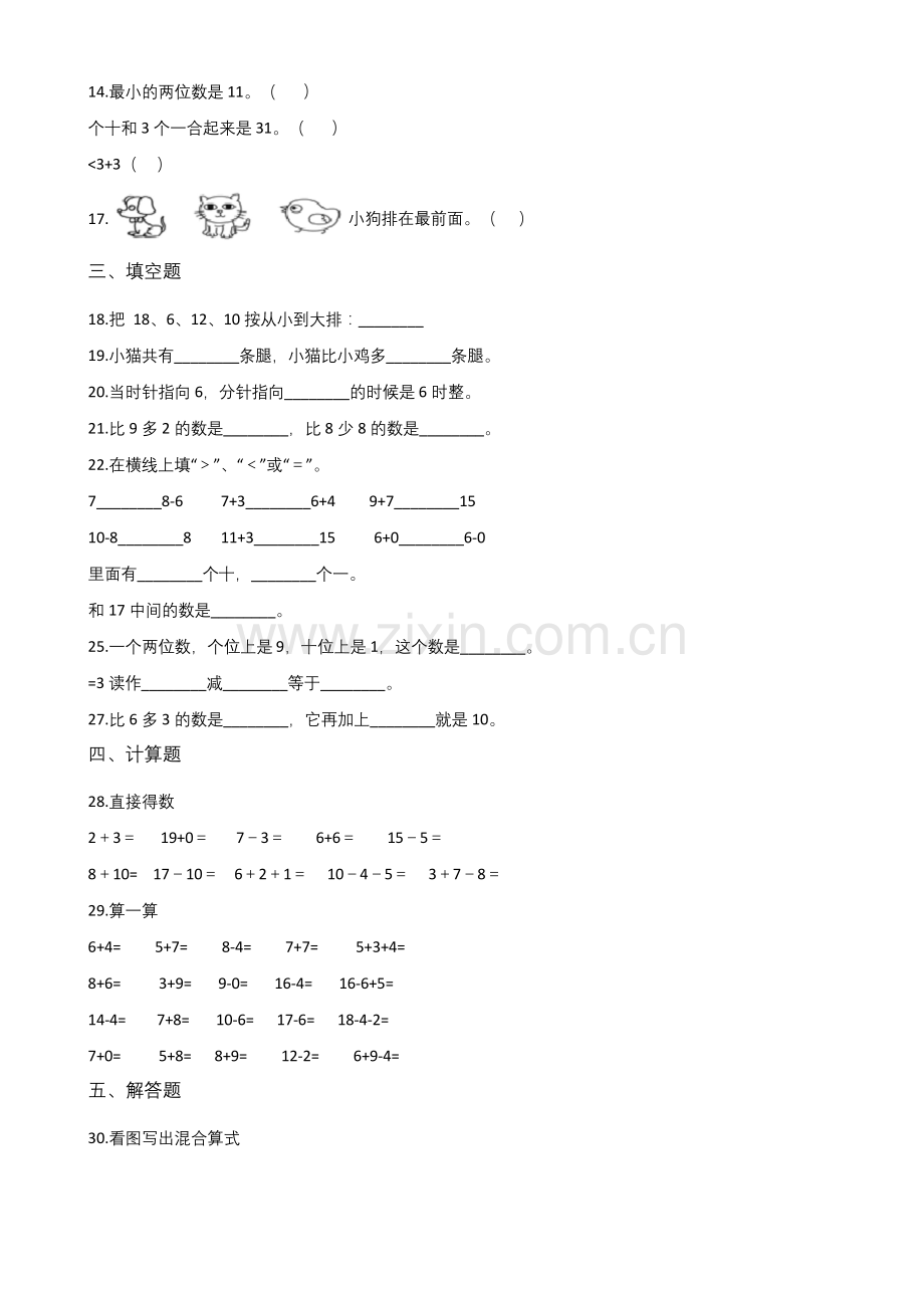 一年级上册数学试题--期末满分必刷题(一)-人教版-含答案.docx_第2页