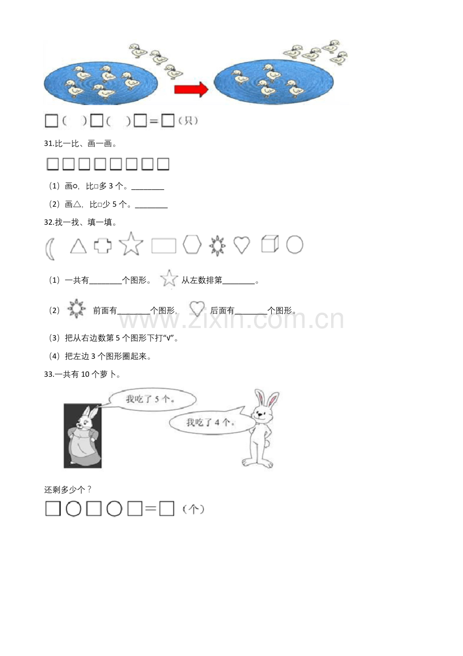 一年级上册数学试题--期末满分必刷题(一)-人教版-含答案.docx_第3页