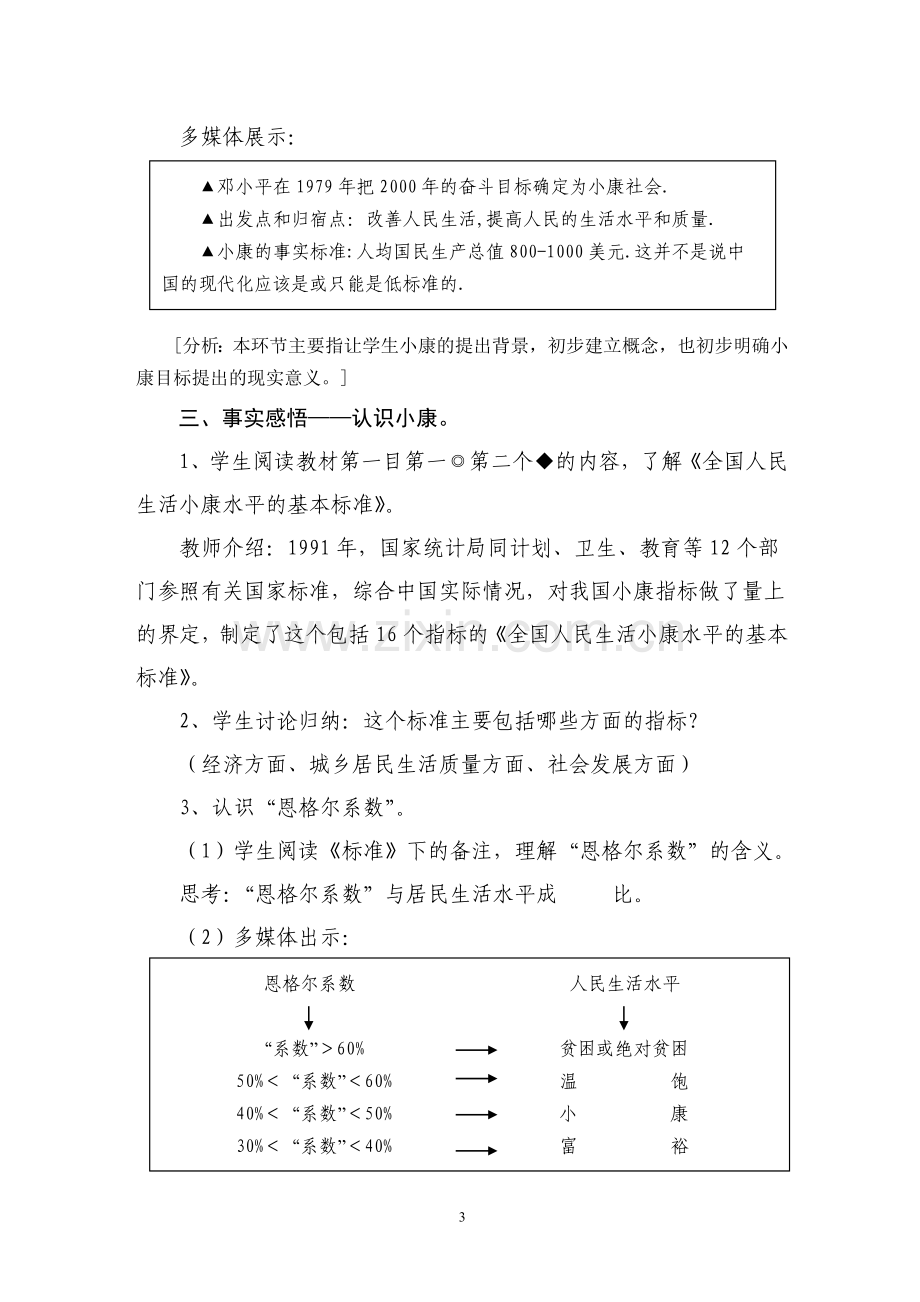 《全面建设小康社会》.教学设计-文档.doc_第3页