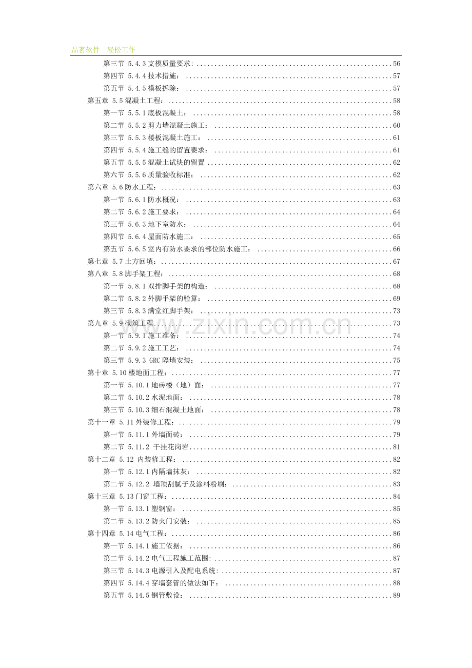 剪力墙结构(高层住宅)施工组织设计.docx_第3页