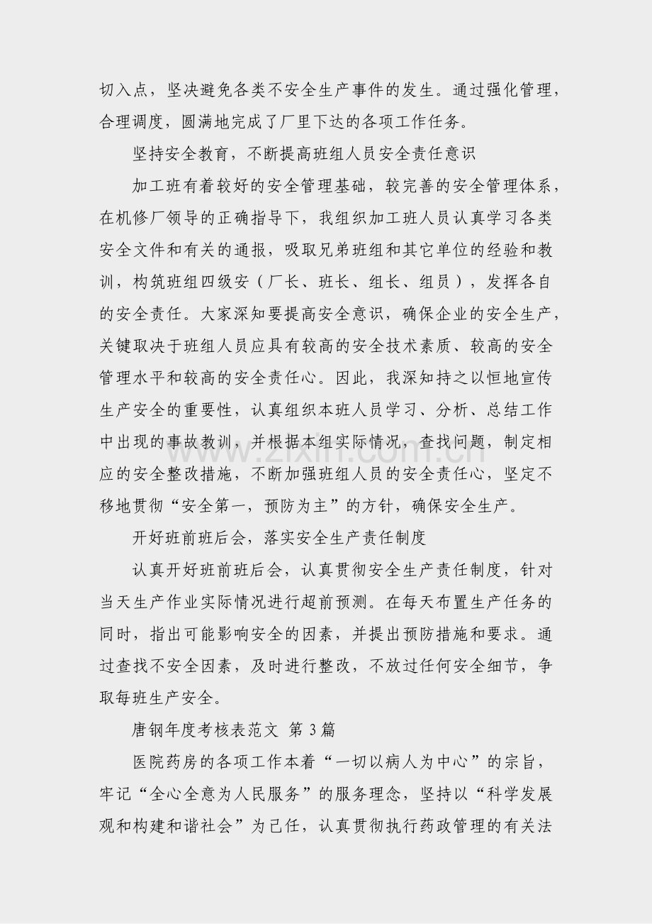 唐钢年度考核表范文(4篇).pdf_第3页