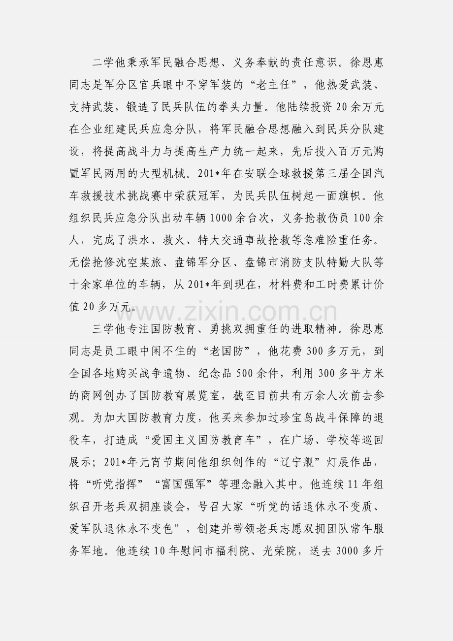 向徐恩惠同志学习心得体会.docx_第2页