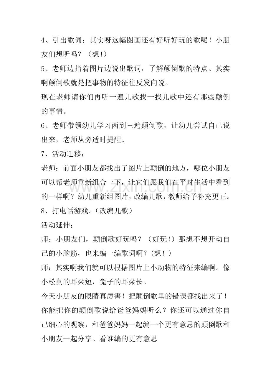 《颠倒歌》教学设计.doc_第2页