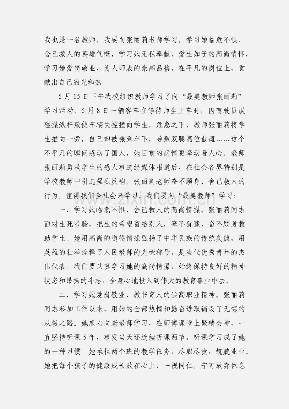 “最美教师张丽莉”学习活动心得体会.docx_第3页