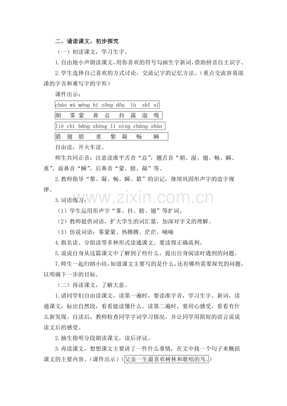 部编版三年级语文上册《父亲、树林和鸟》教学设计.docx_第2页